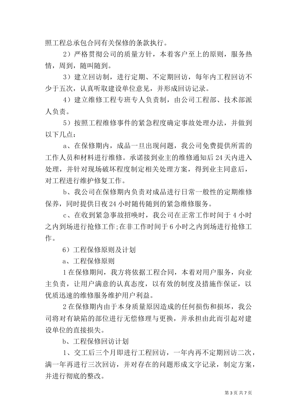 建筑质量安全承诺书模板_第3页