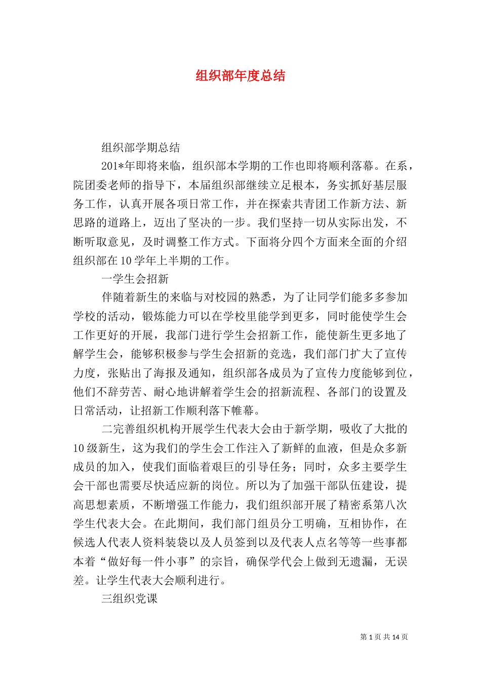 组织部年度总结（二）_第1页