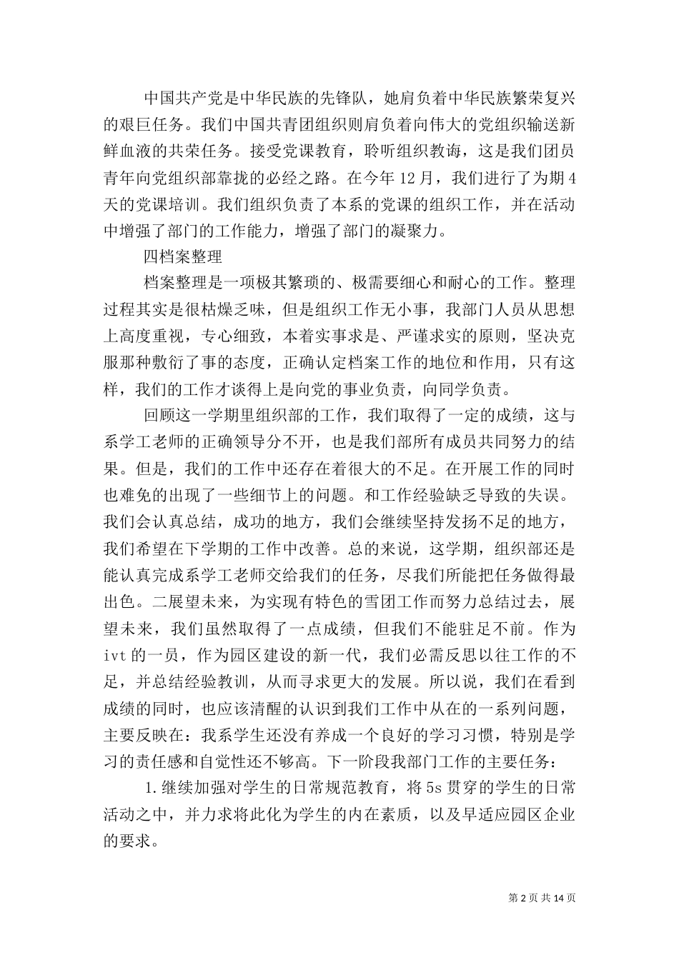 组织部年度总结（二）_第2页