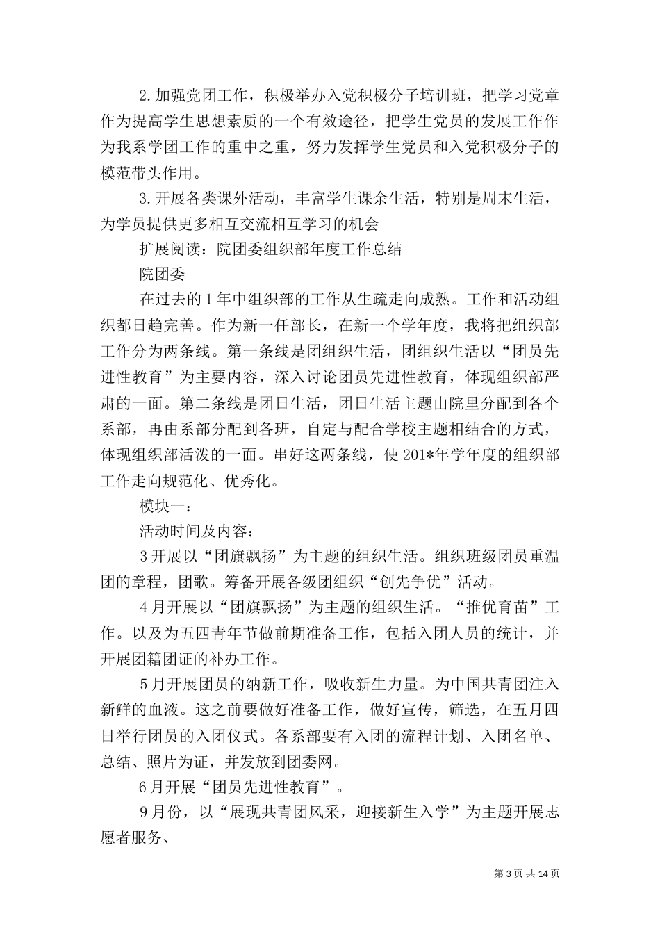 组织部年度总结（二）_第3页