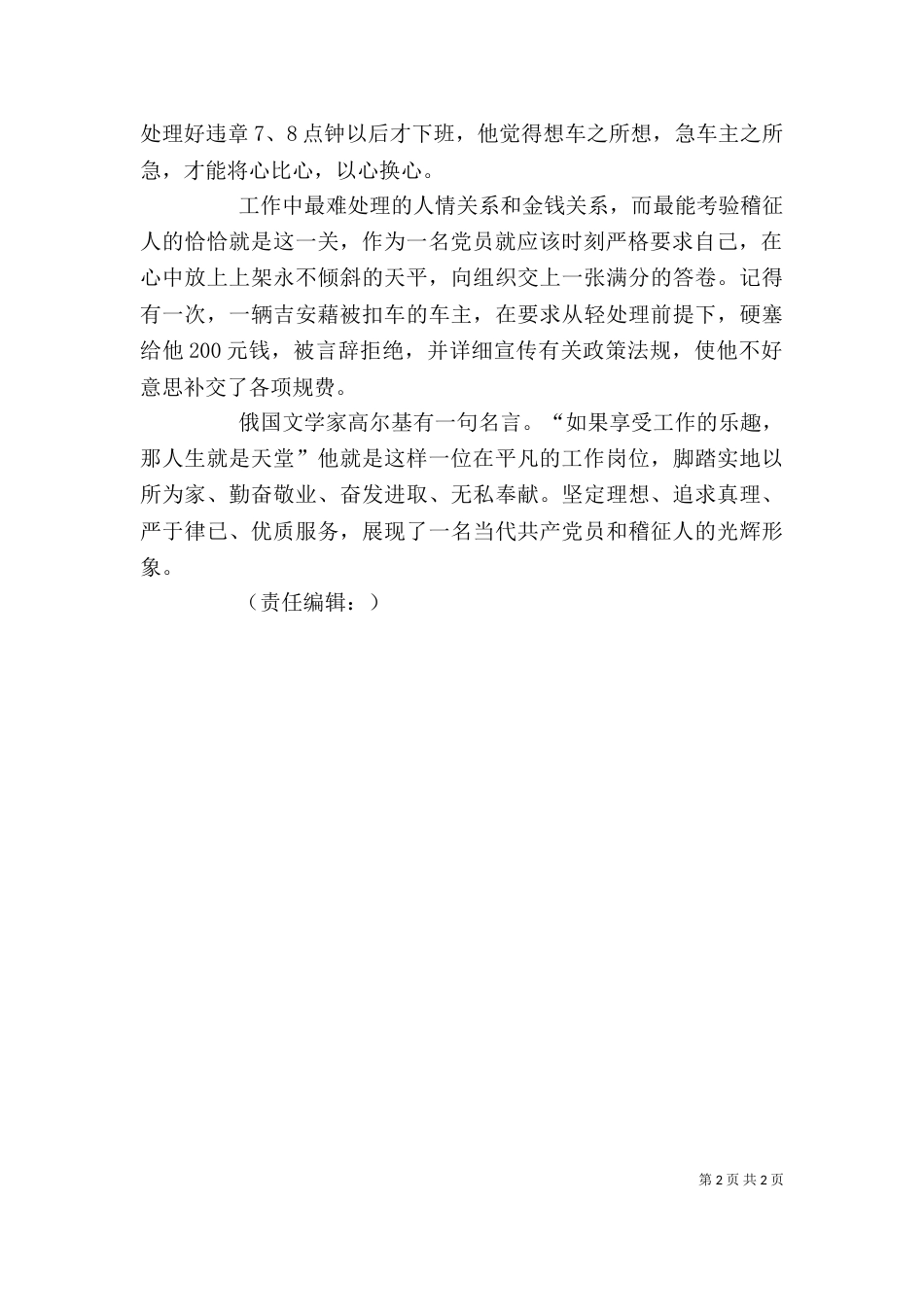 稽征员个人先进事迹材料（三）_第2页
