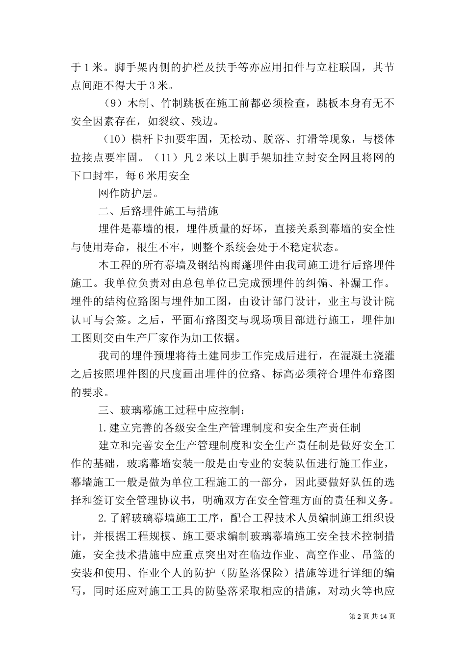 安全节点控制措施_第2页