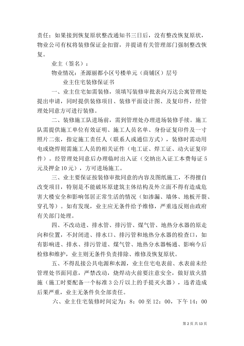 城管工作保证书（一）_第2页