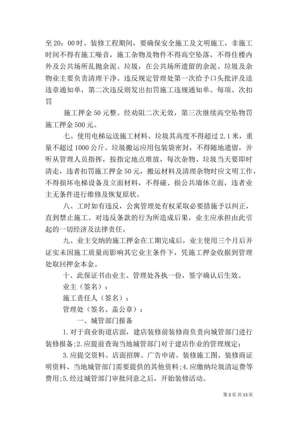 城管工作保证书（一）_第3页