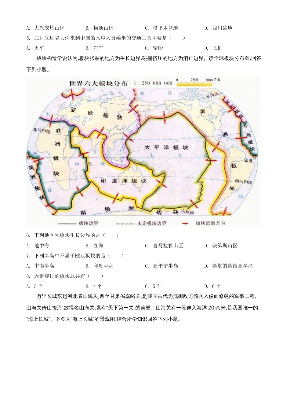 精品解析：湖南省株洲市2020年中考地理试题（原卷版）_第2页