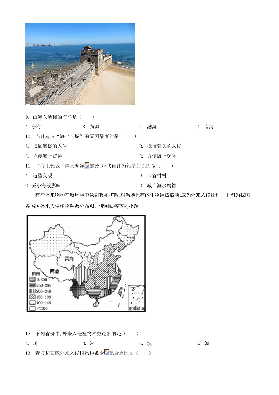 精品解析：湖南省株洲市2020年中考地理试题（原卷版）_第3页