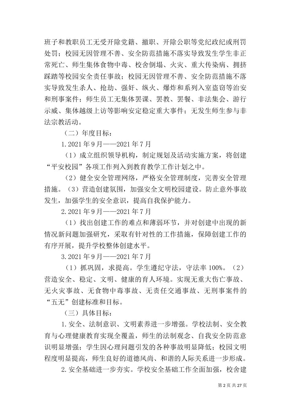 平安校园三年规划_第2页