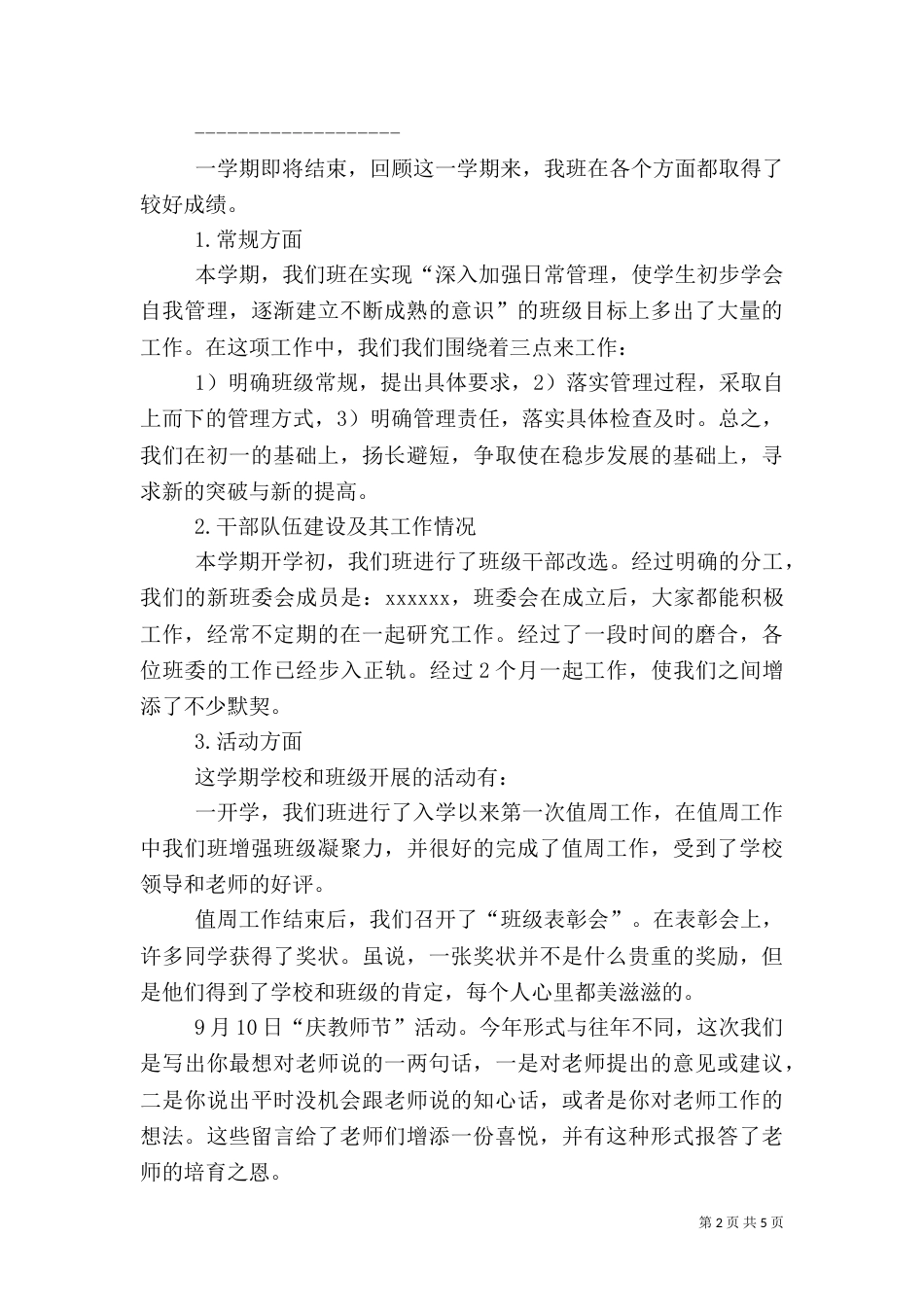 班干部工作小结2篇（二）_第2页