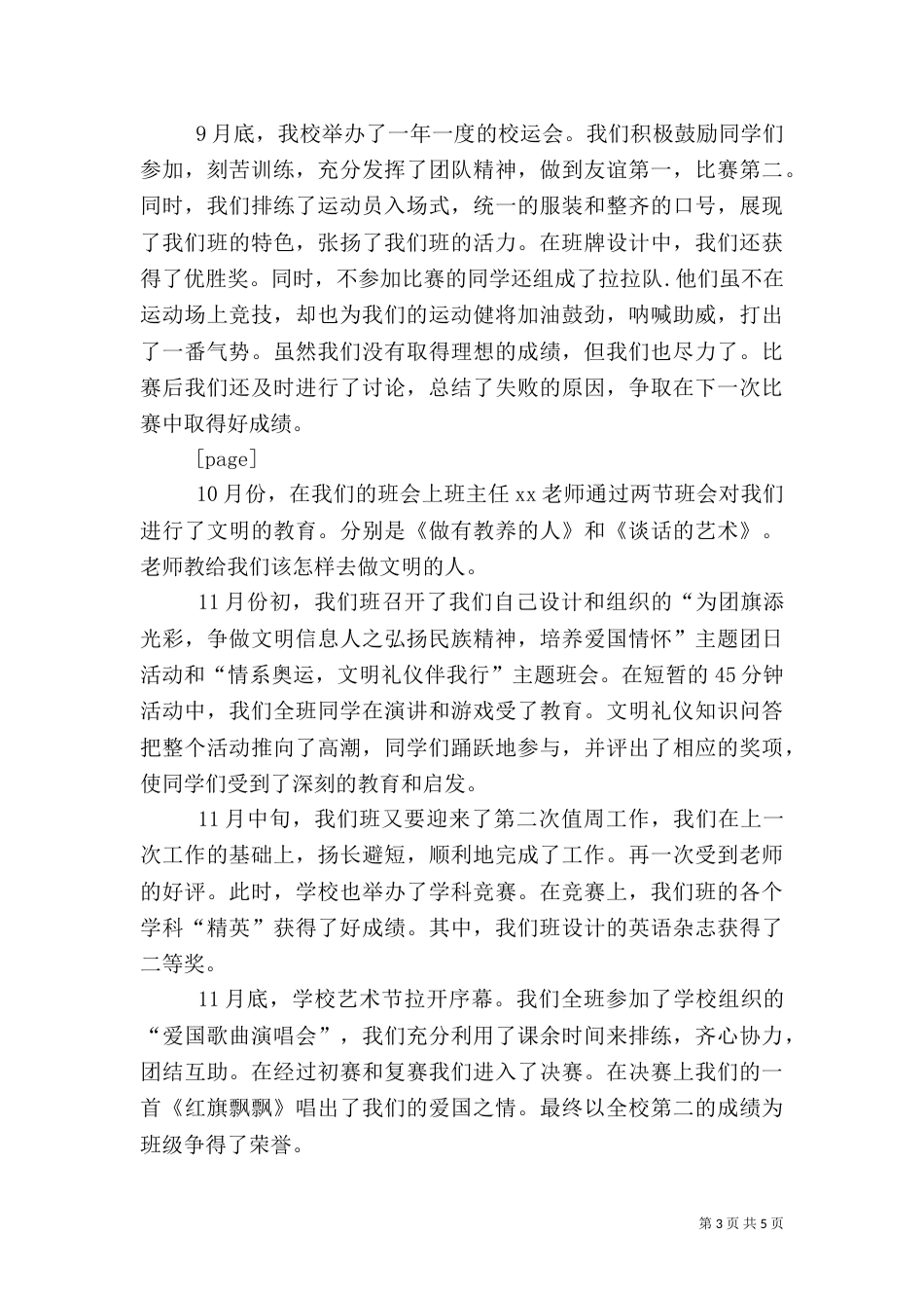班干部工作小结2篇（二）_第3页