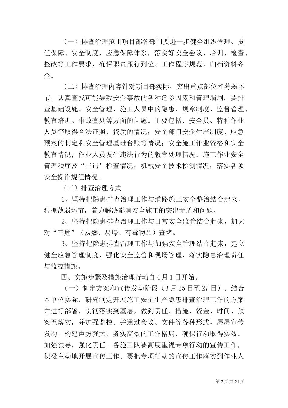 安全隐患排查治理活动实施方案（一）_第2页