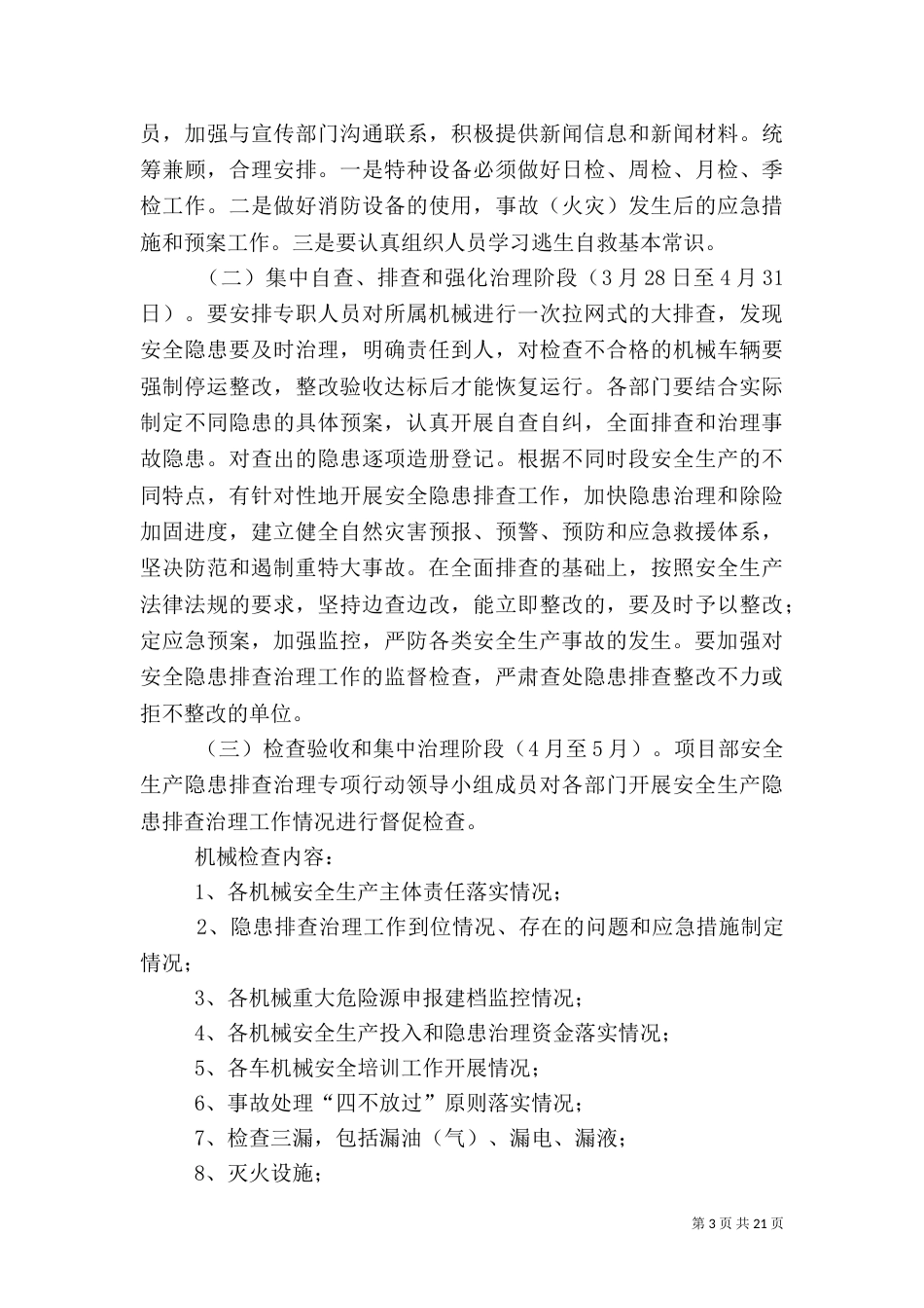 安全隐患排查治理活动实施方案（一）_第3页