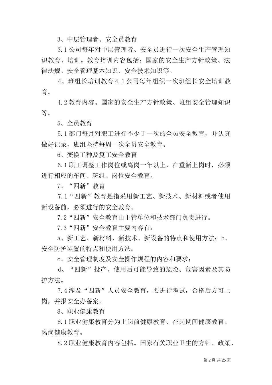 职业安全健康教育制度[大全5篇]_第2页
