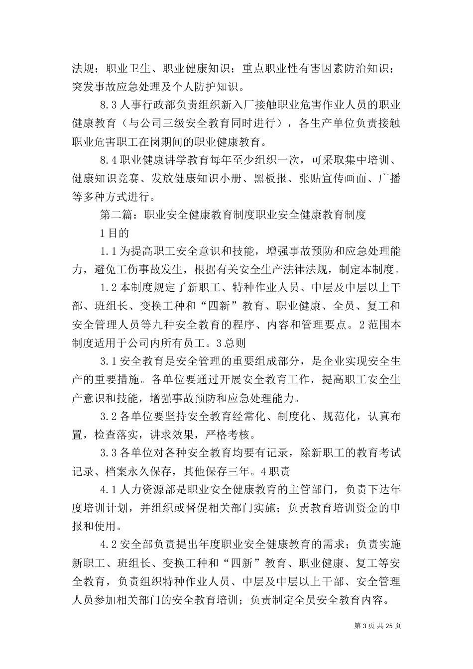 职业安全健康教育制度[大全5篇]_第3页