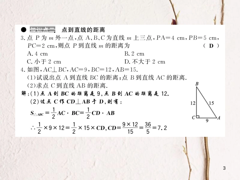 七年级数学下册 10.1 相交线 第2课时 垂线课件 （新版）沪科版_第3页