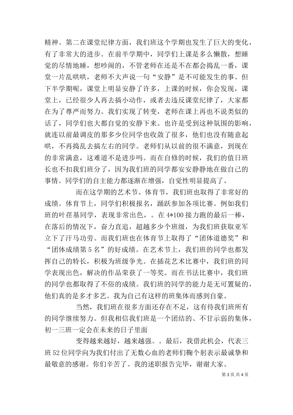 学委述职报告（五）_第3页