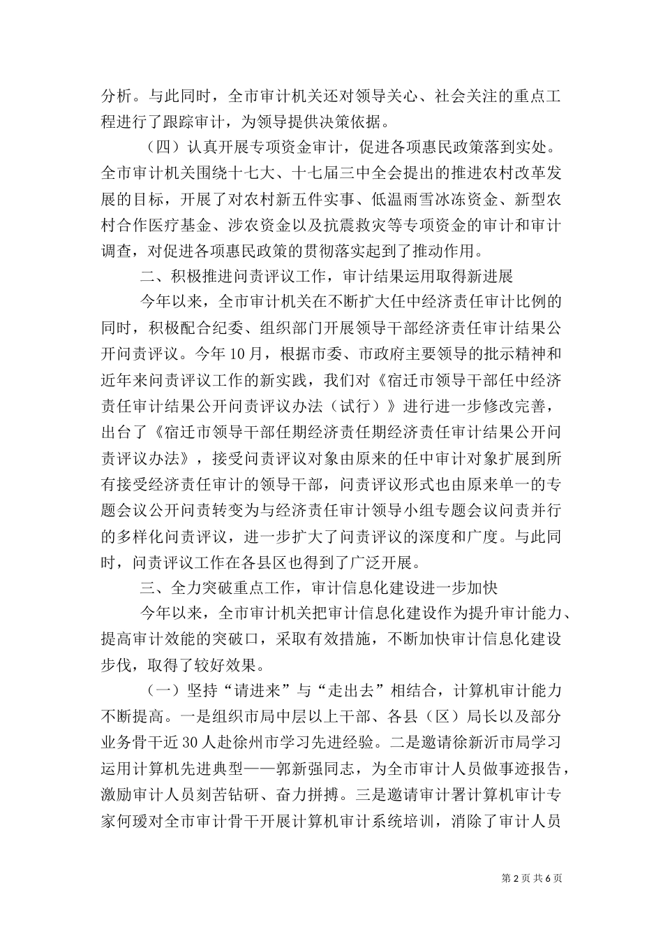 审计局年度审计工作总结（三）_第2页