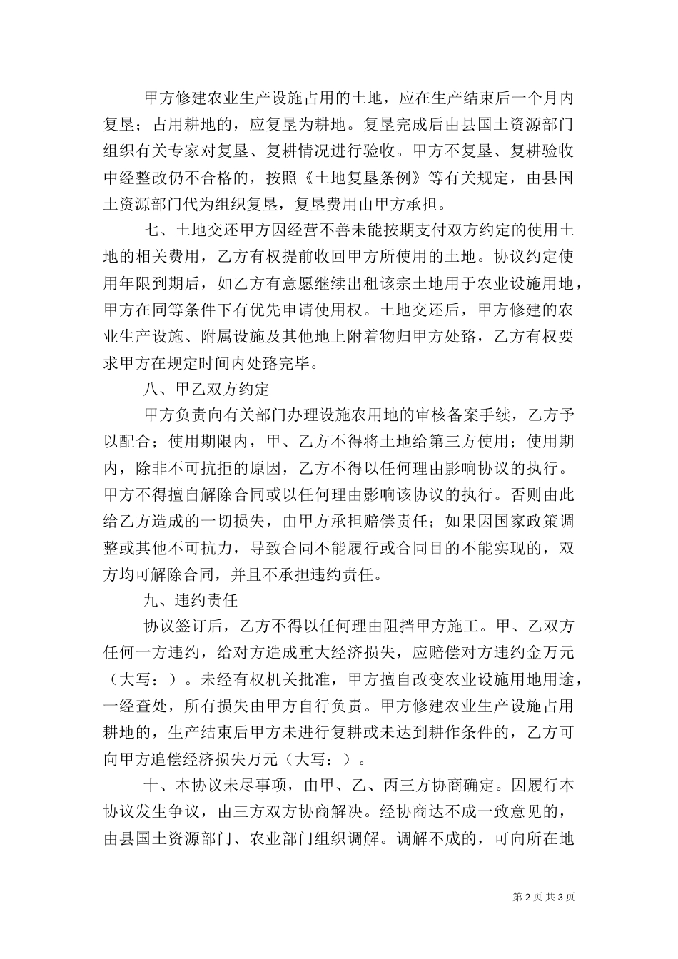 申请农业设施用地报告_第2页