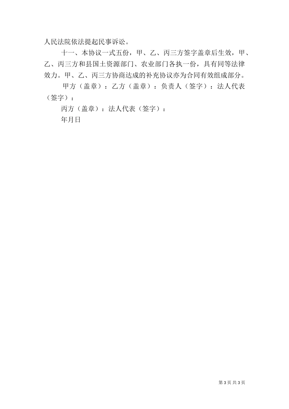 申请农业设施用地报告_第3页