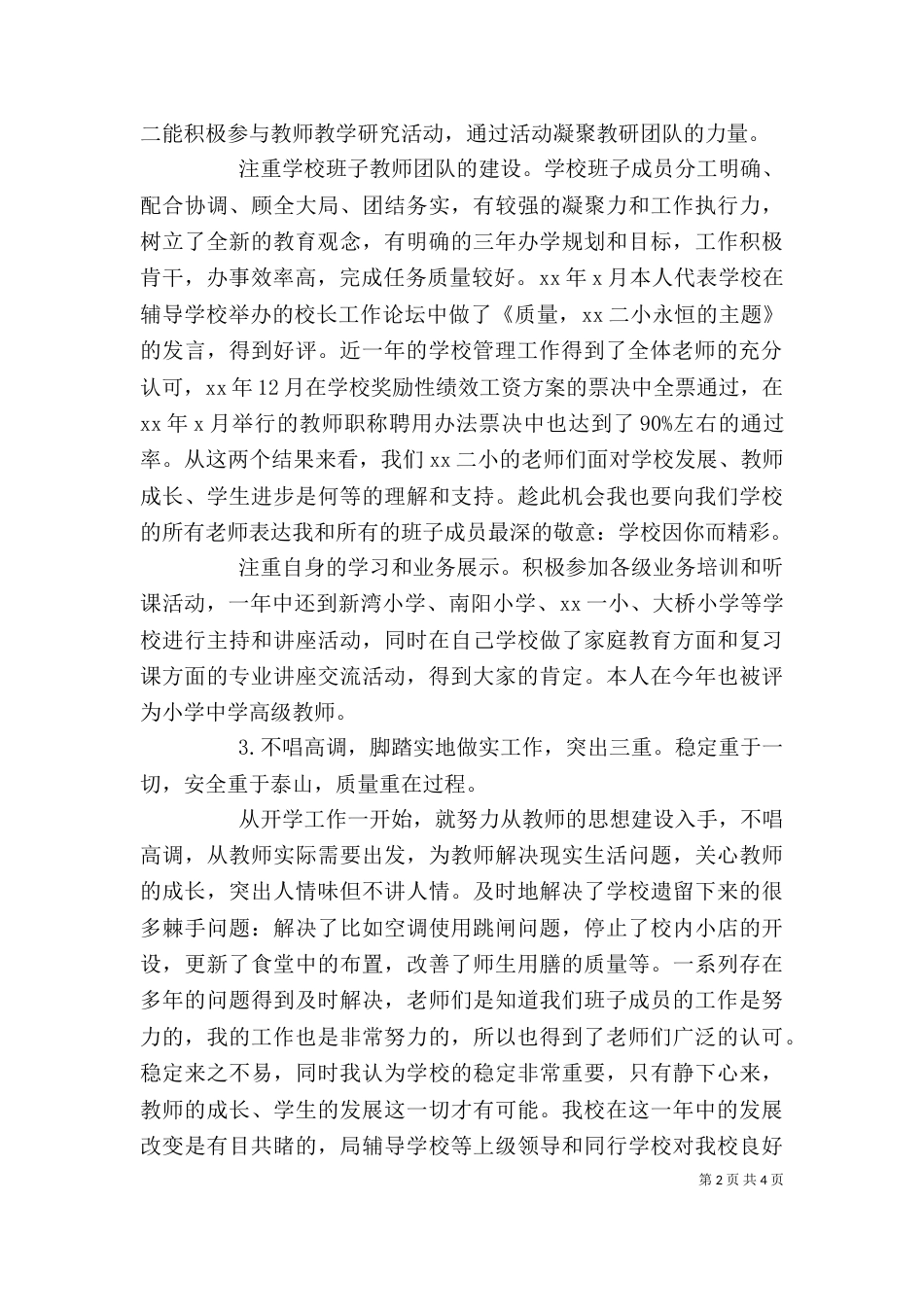 小学校长年终述职述廉报告（一）_第2页