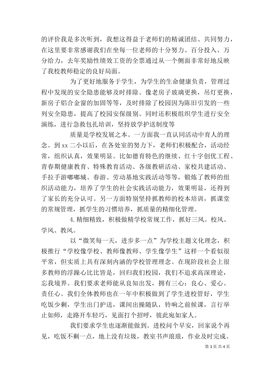 小学校长年终述职述廉报告（一）_第3页