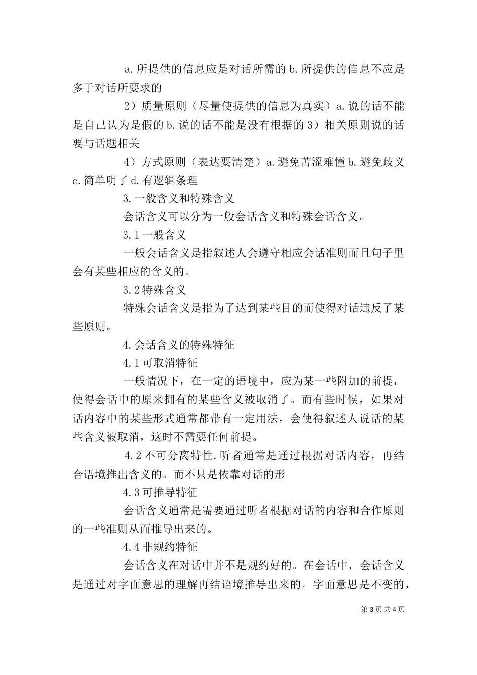 统计第四章讲稿5篇（一）_第3页