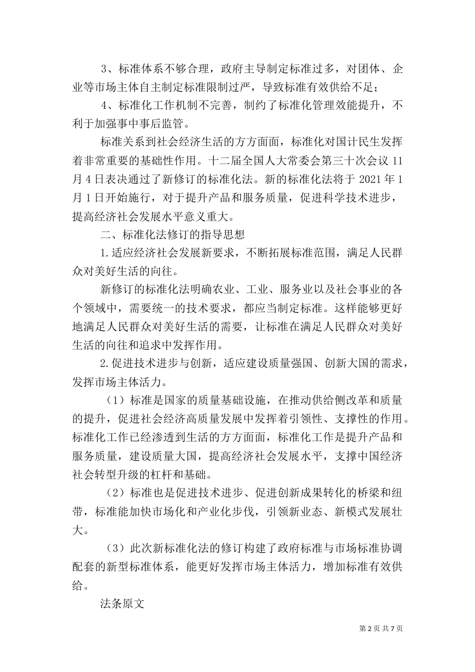 学习宣贯新标准化法(文字整理稿)（三）_第2页