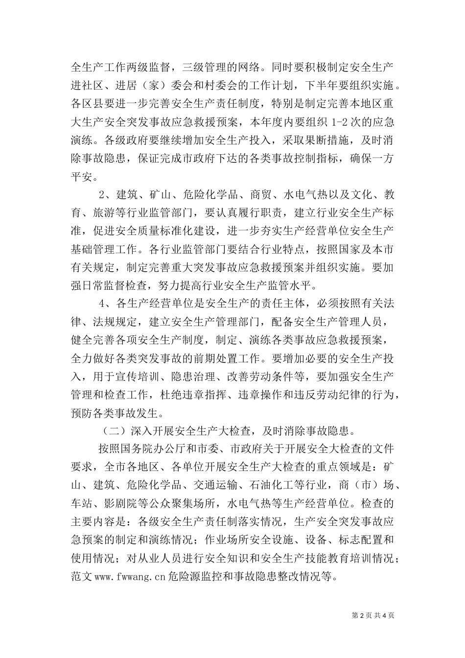 安全生产月活动工作方案(一)_第2页