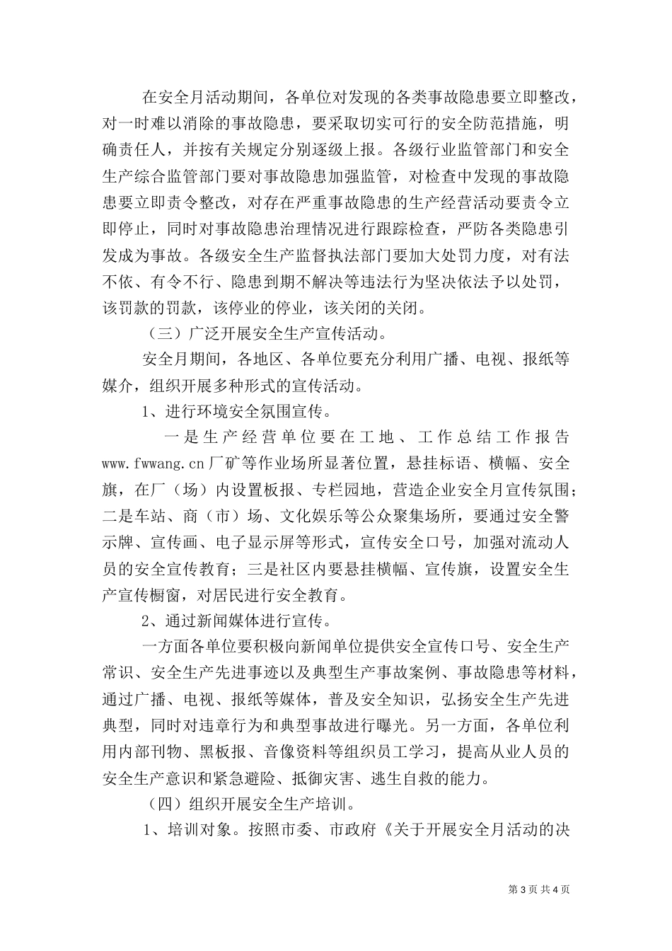 安全生产月活动工作方案(一)_第3页