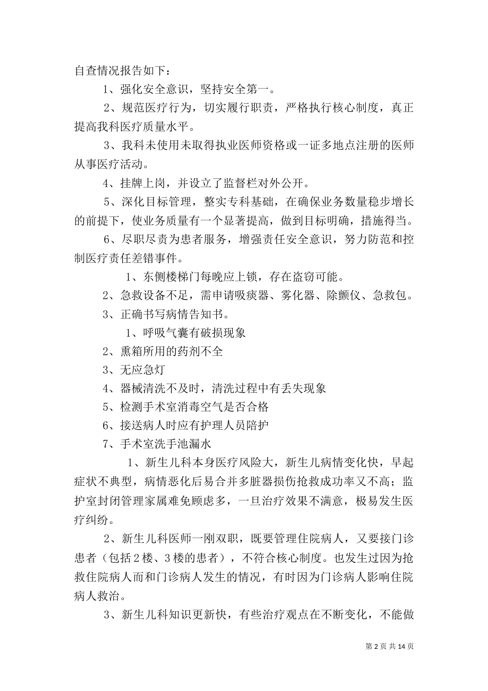 医疗安全隐患排查_第2页