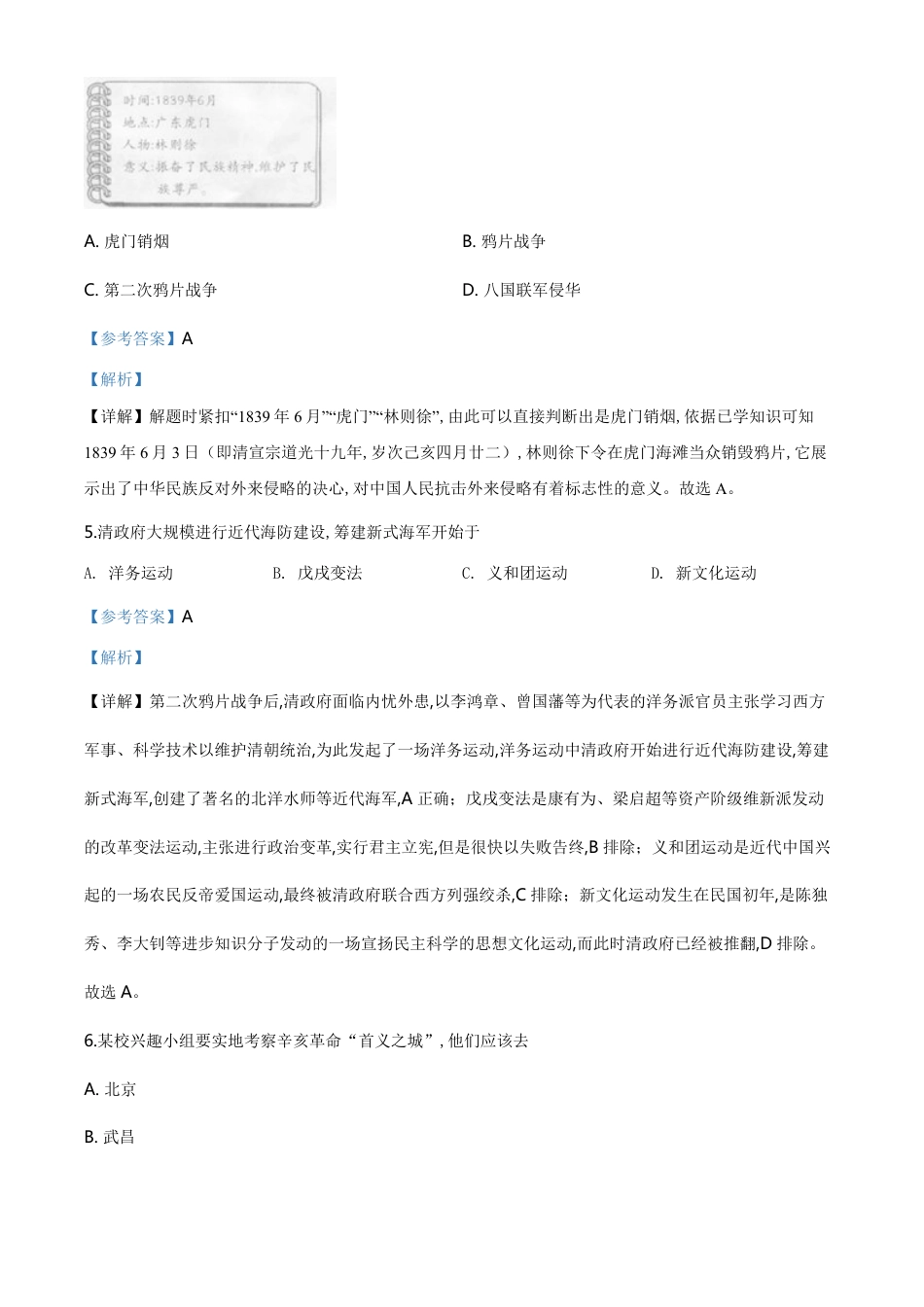 精品解析：江苏省扬州市2020年中考历史试题（解析版）_第2页