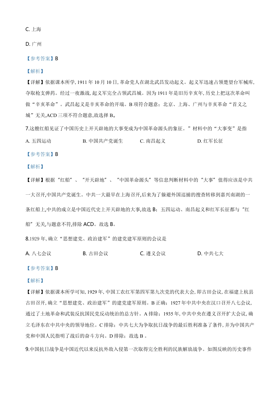 精品解析：江苏省扬州市2020年中考历史试题（解析版）_第3页