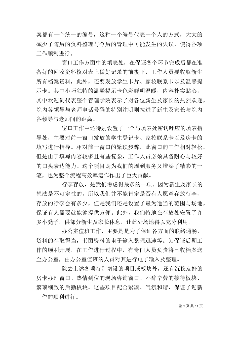 管理学院个人工作总结_第2页