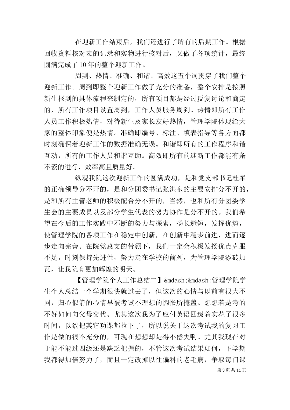 管理学院个人工作总结_第3页