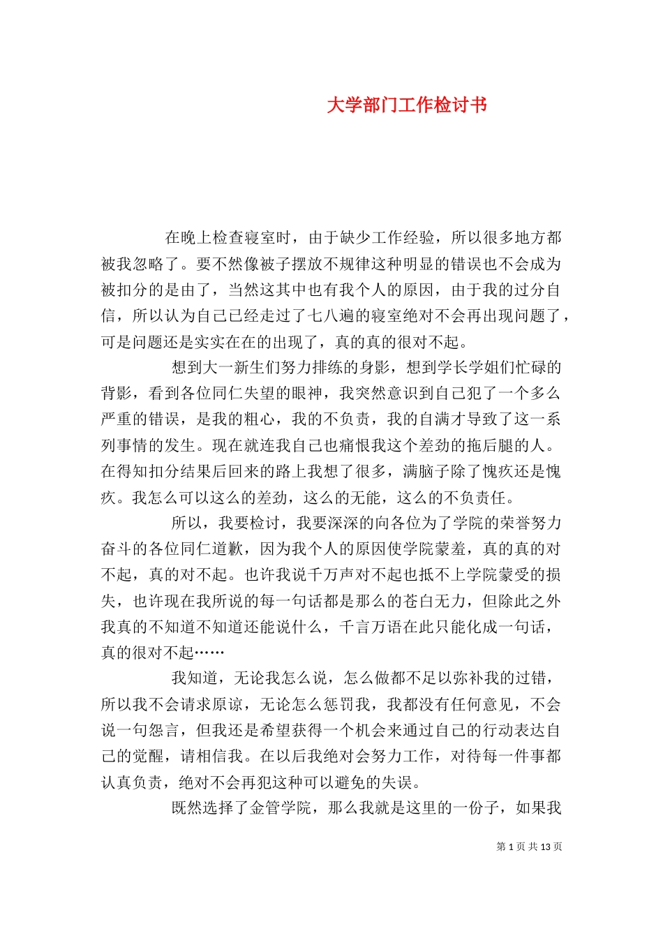 大学部门工作检讨书_第1页
