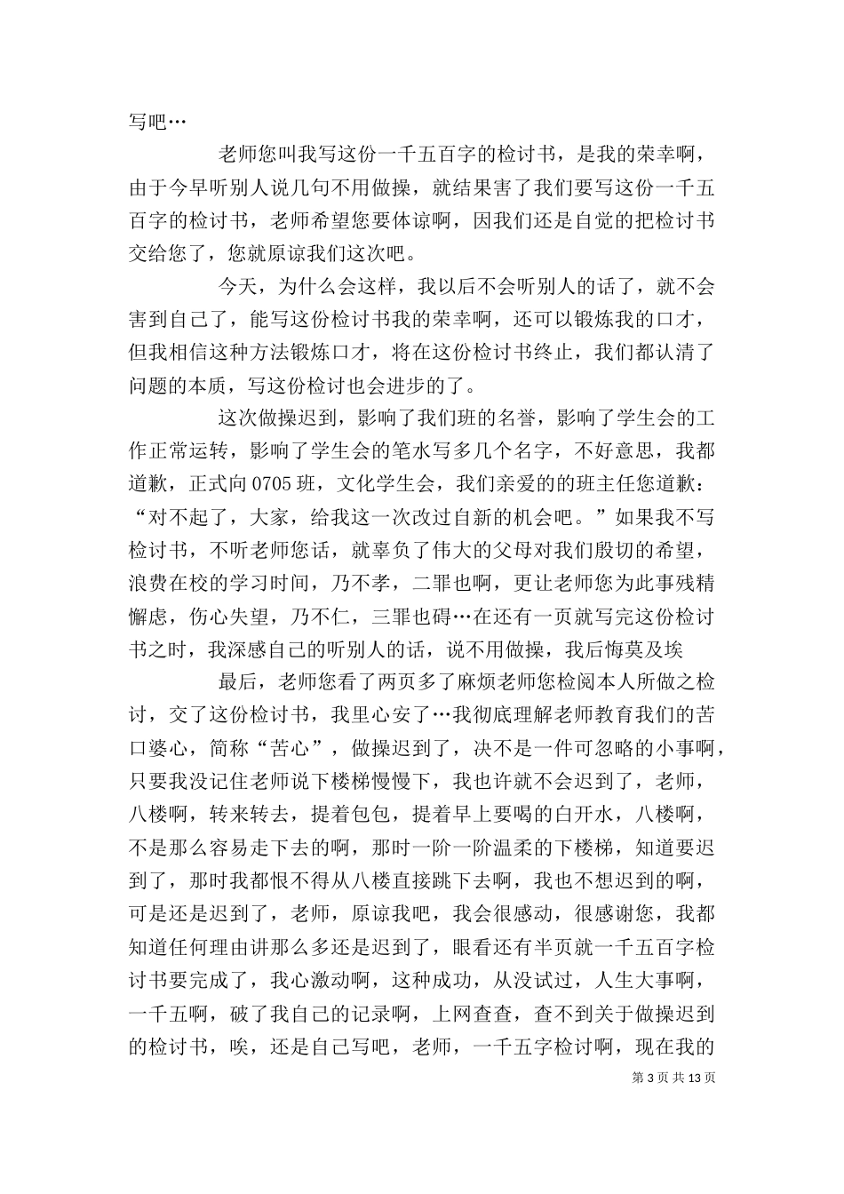 大学部门工作检讨书_第3页