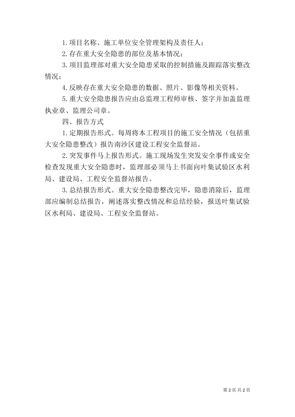 重大安全隐患报告制度（二）_第2页