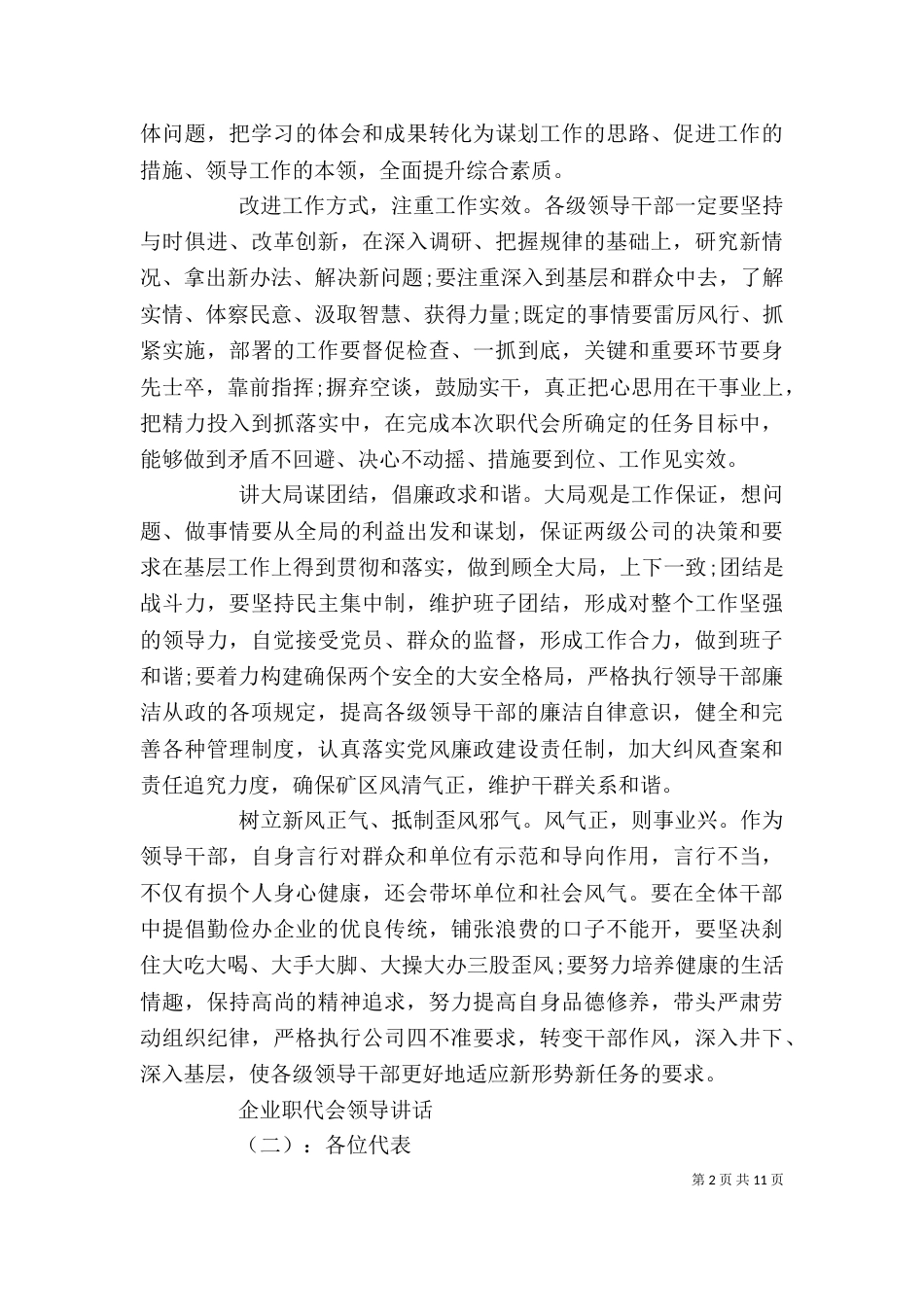 企业职代会领导讲话_第2页