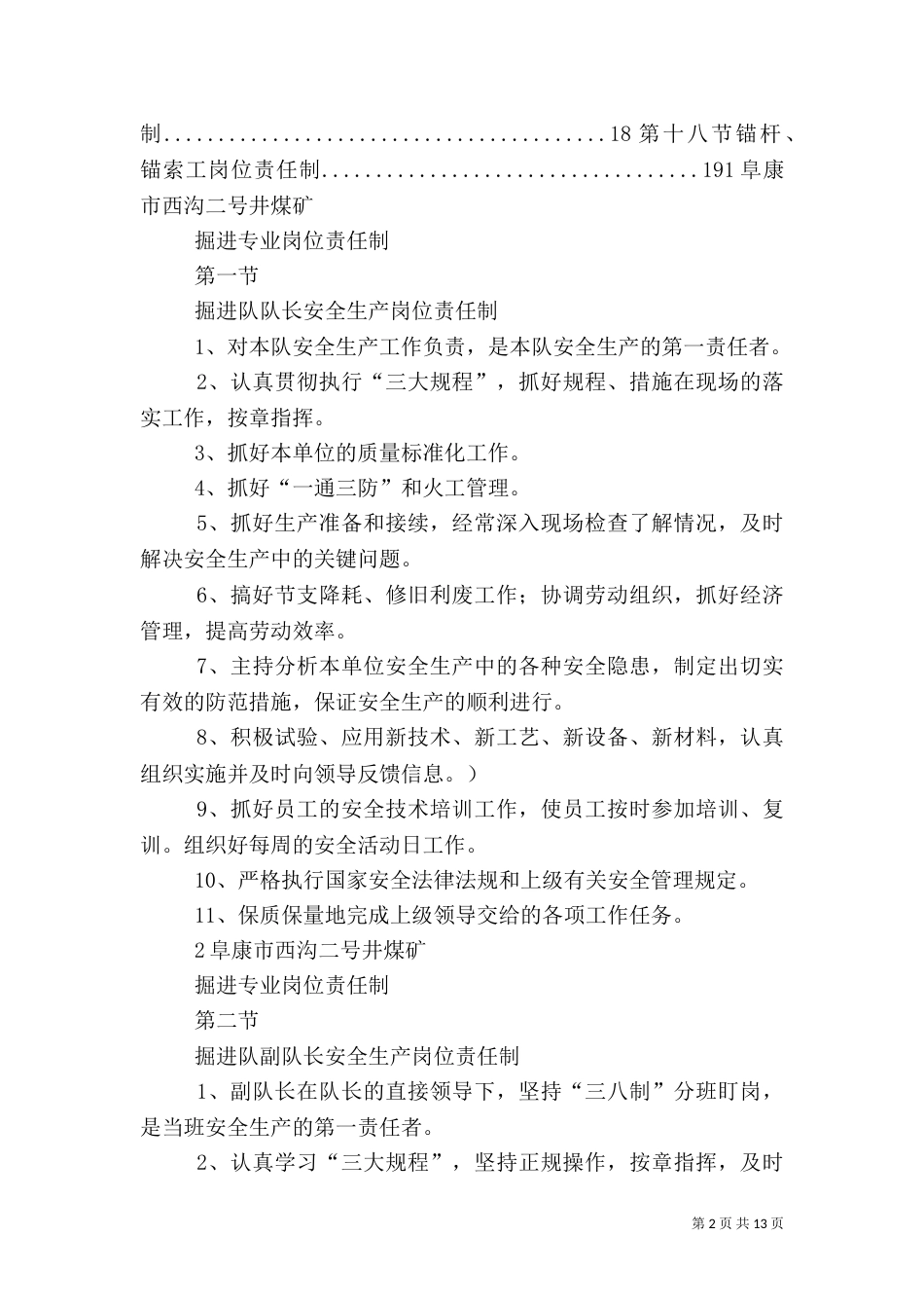 安全生产标准化掘进专业岗位责任制（三）_第2页
