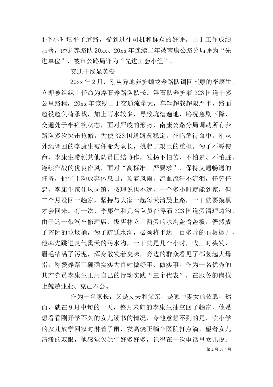 公路养护公司养路队长个人先进事迹材料（六）_第2页