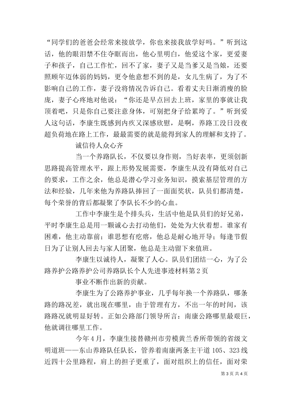 公路养护公司养路队长个人先进事迹材料（六）_第3页