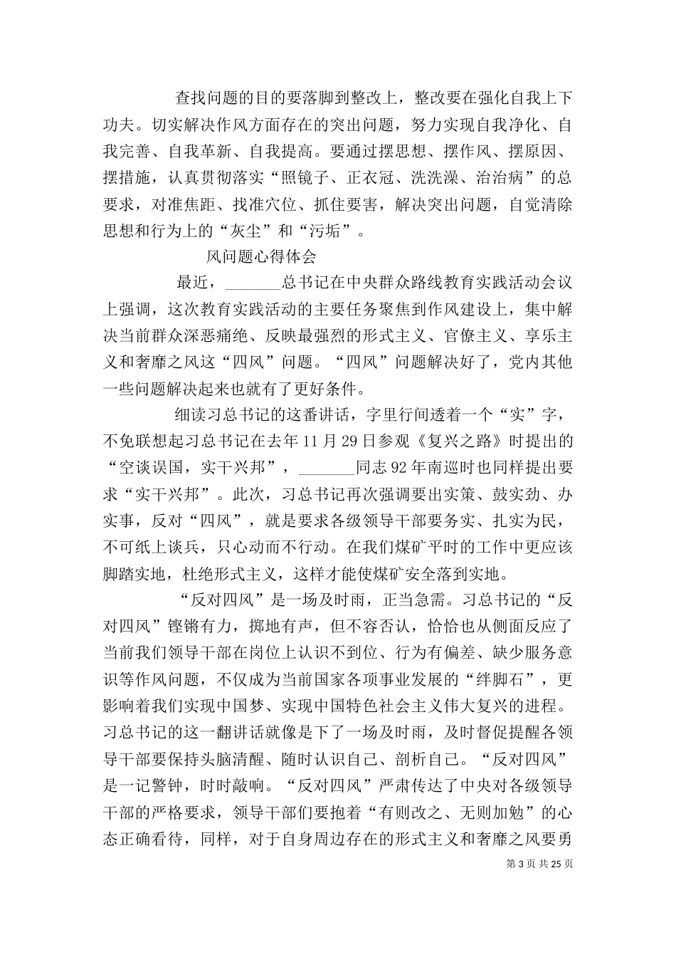 四风问题心得体会（三）_第3页