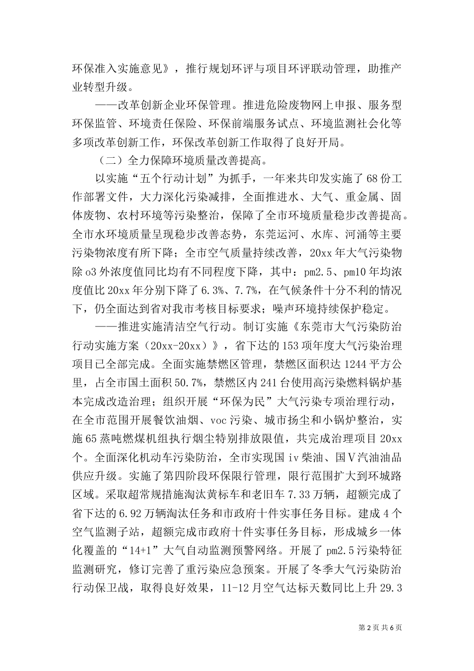 环保工作总结及2021年工作计划_第2页