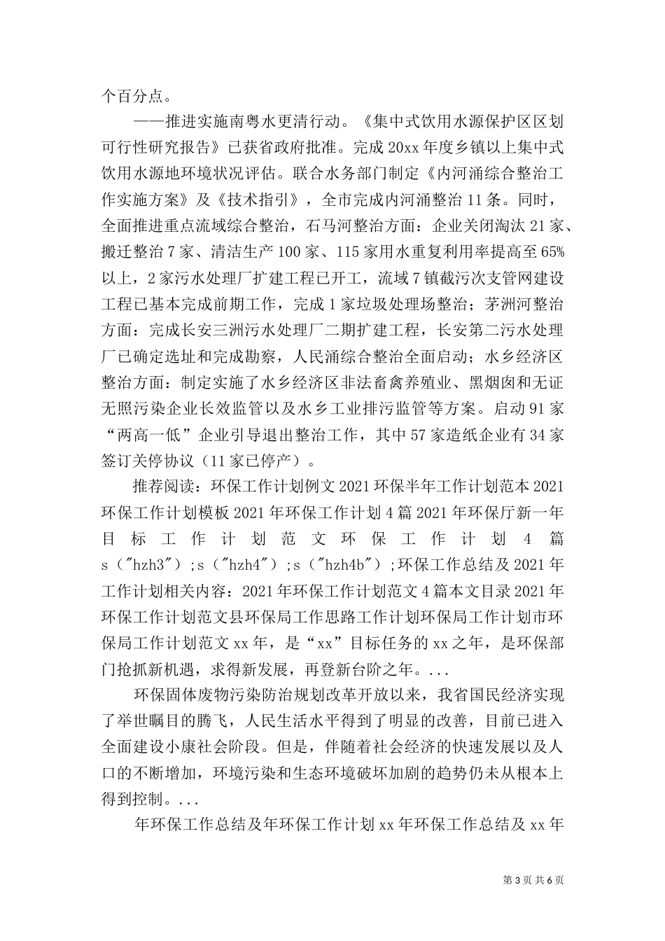 环保工作总结及2021年工作计划_第3页