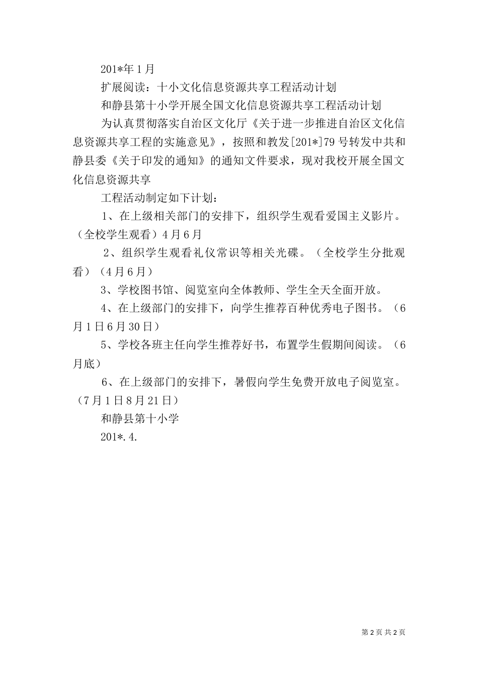 文化信息资源共享活动计划_第2页