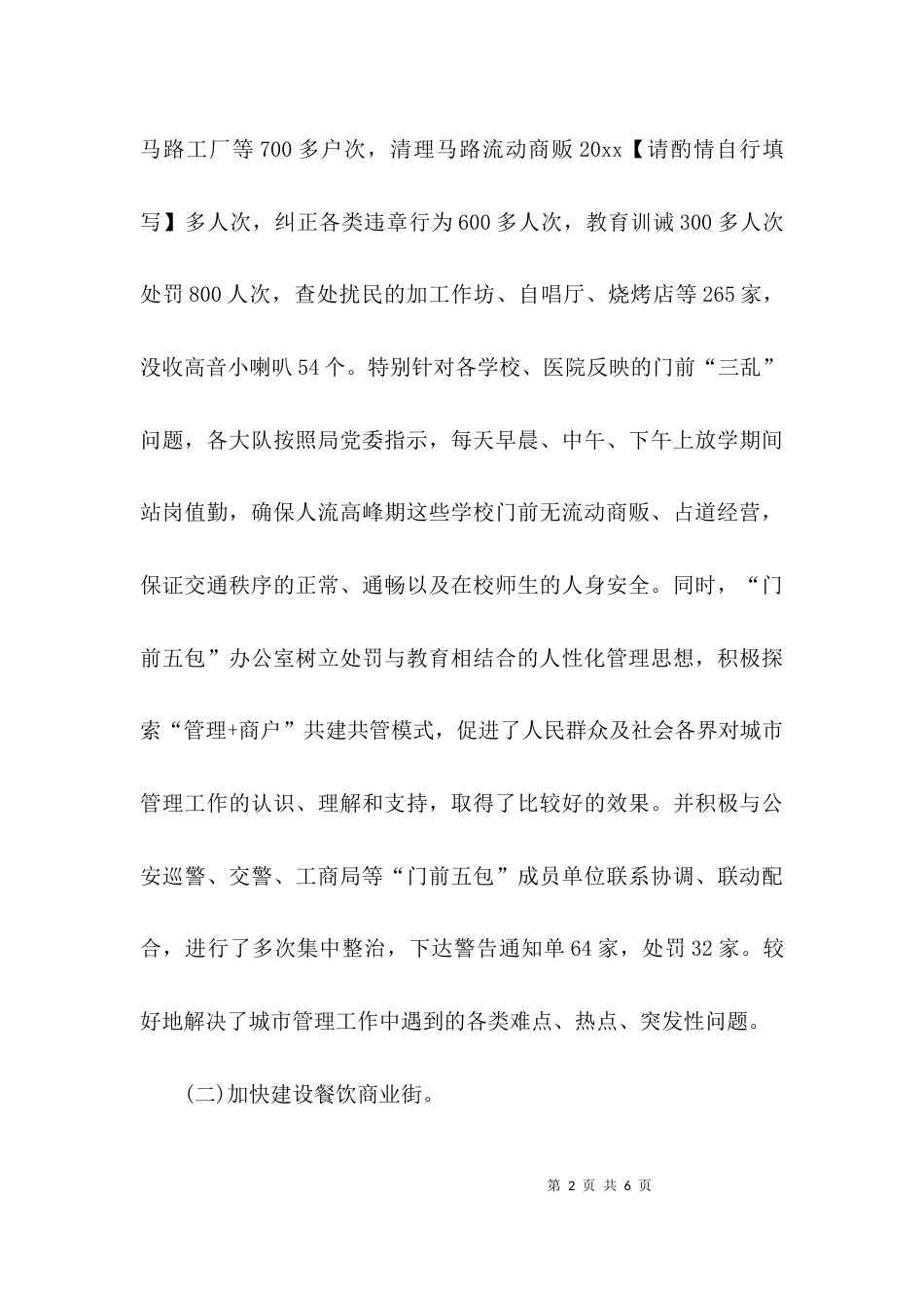 （精选）城管年终的个人工作总结_第2页