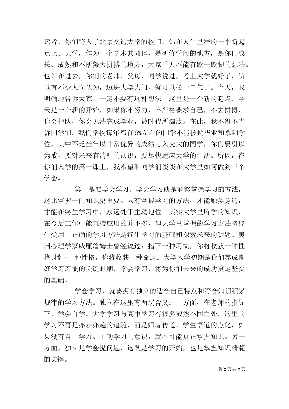 秋季大学开学典礼校长讲话稿_第2页