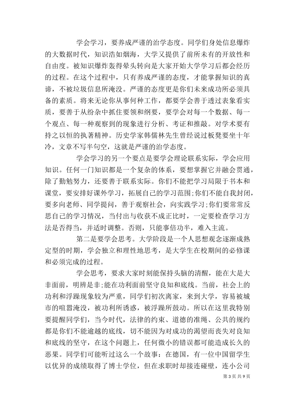 秋季大学开学典礼校长讲话稿_第3页