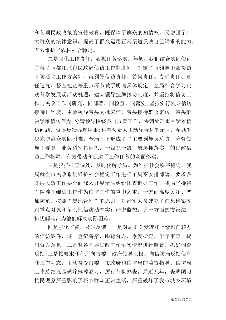 信访工作年终工作总结_第2页