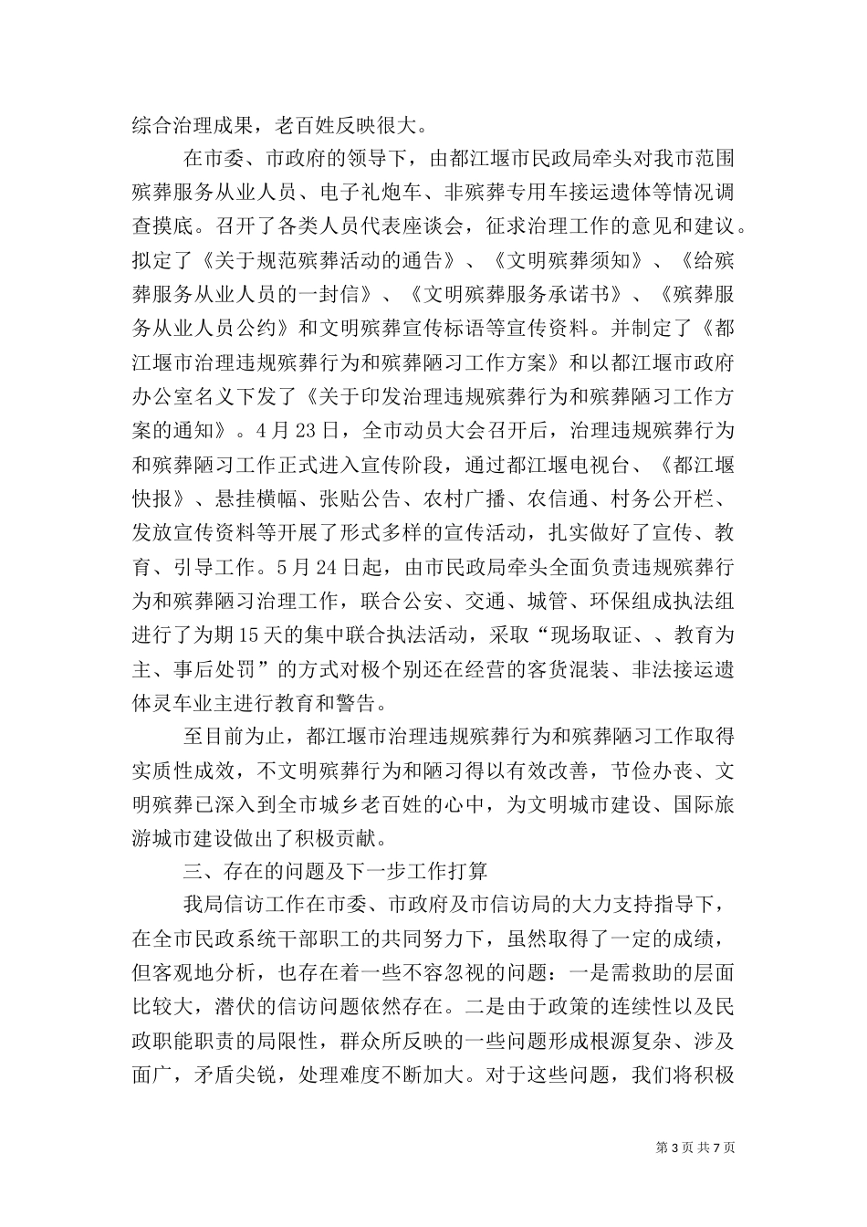 信访工作年终工作总结_第3页