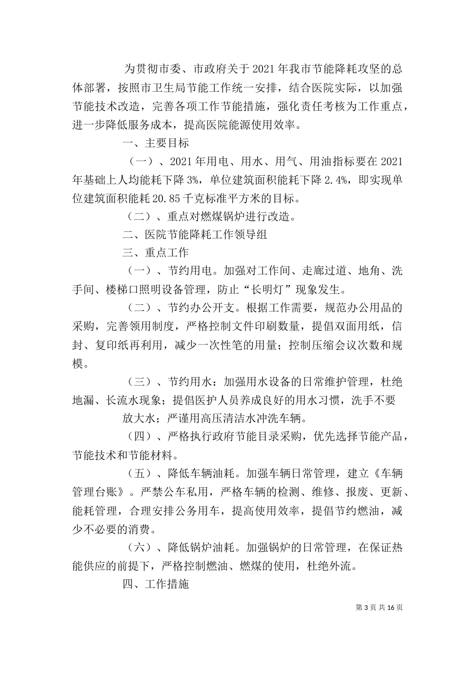 办公室节能工作实施方案_第3页